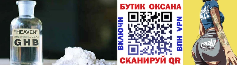 БУТИРАТ бутик  Купить  Приволжск 